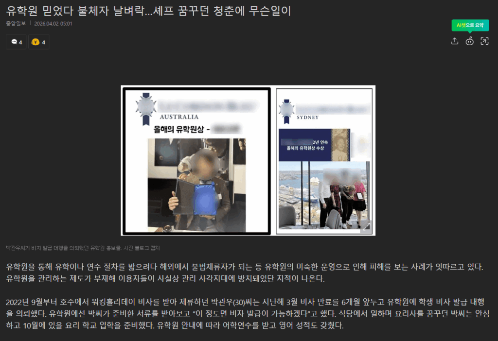 유학원 관련 뉴스