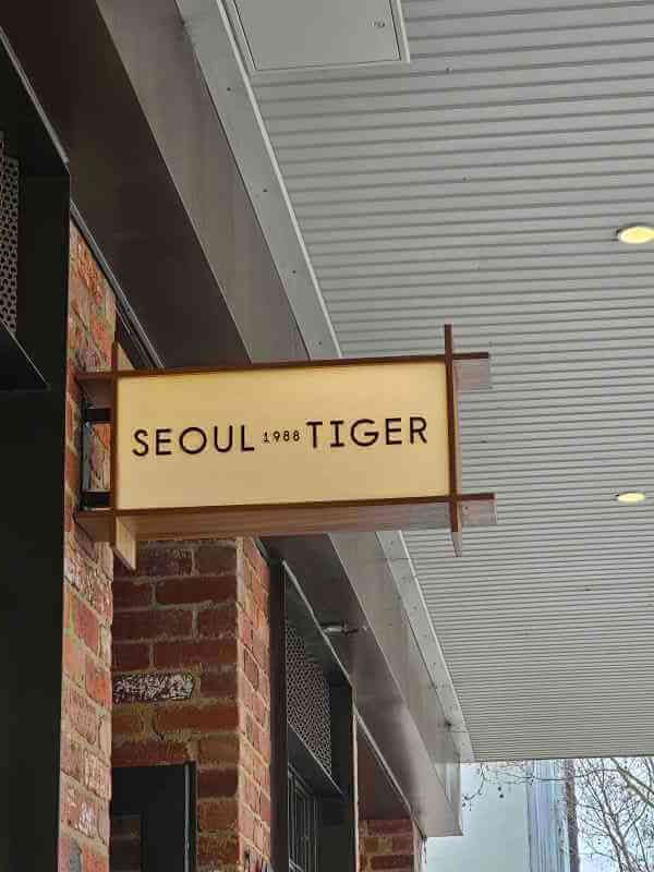서울 타이거
